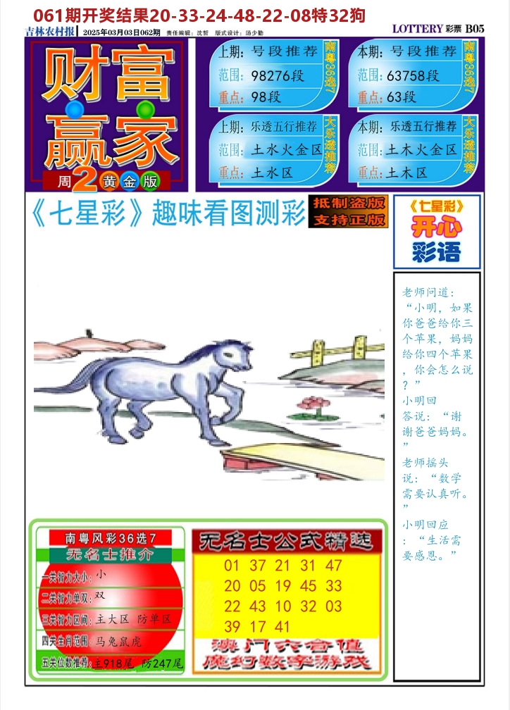 七星彩图A 第62期