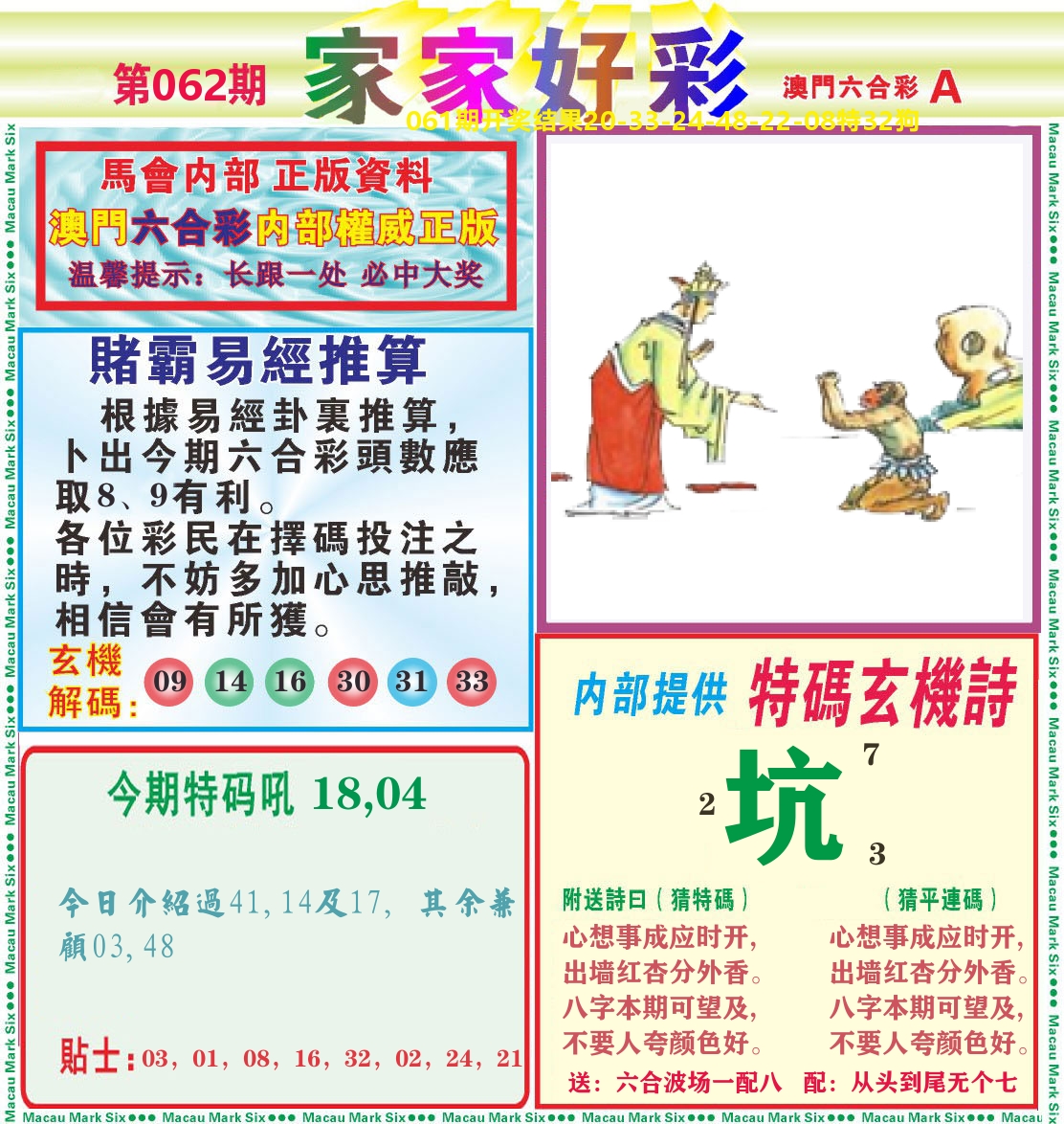 家家好彩A 第62期