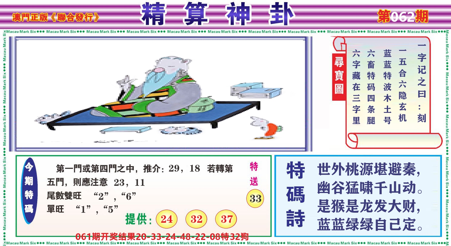 粤彩联盟F 第62期