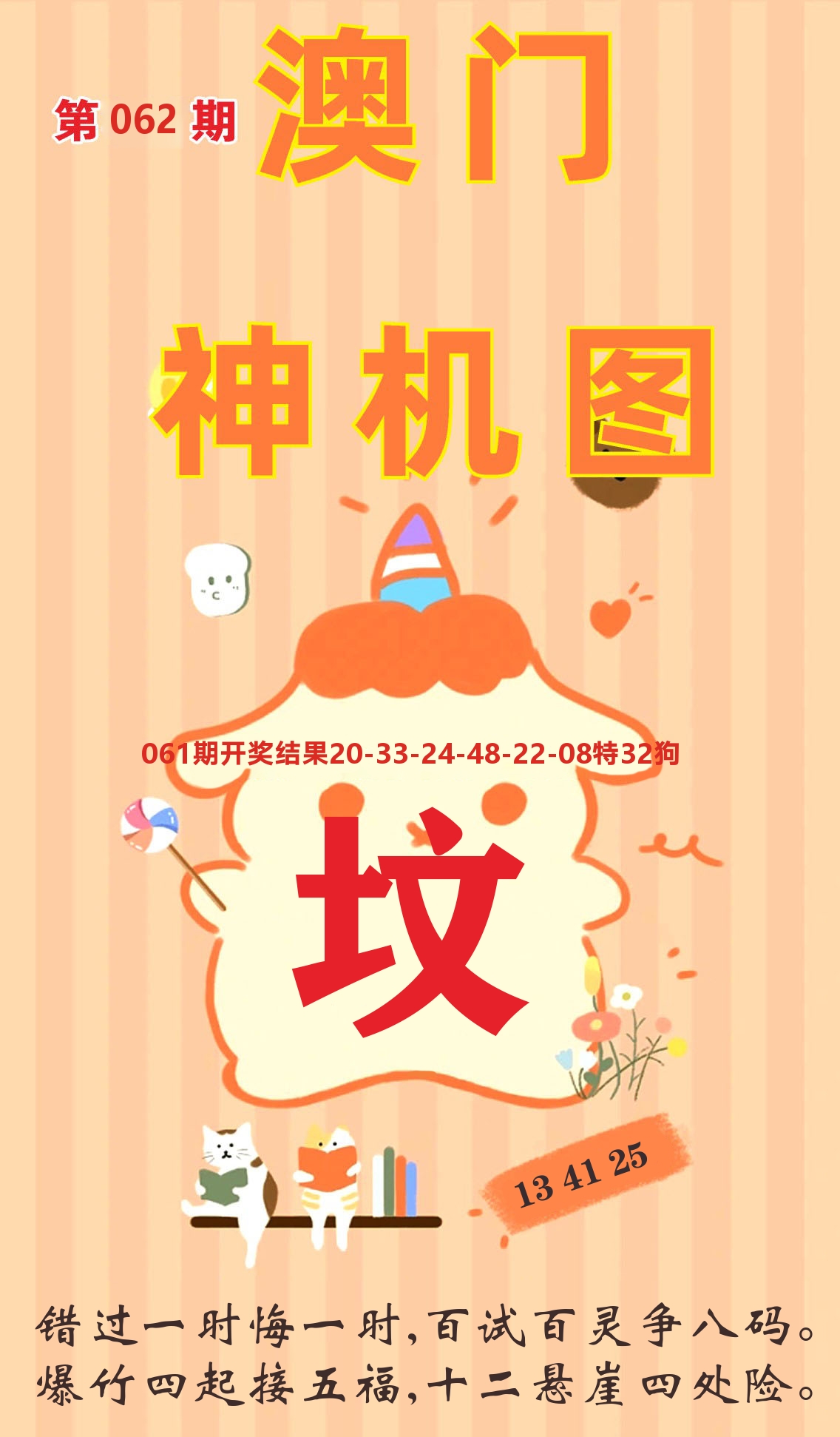 澳门赢天下C 第62期