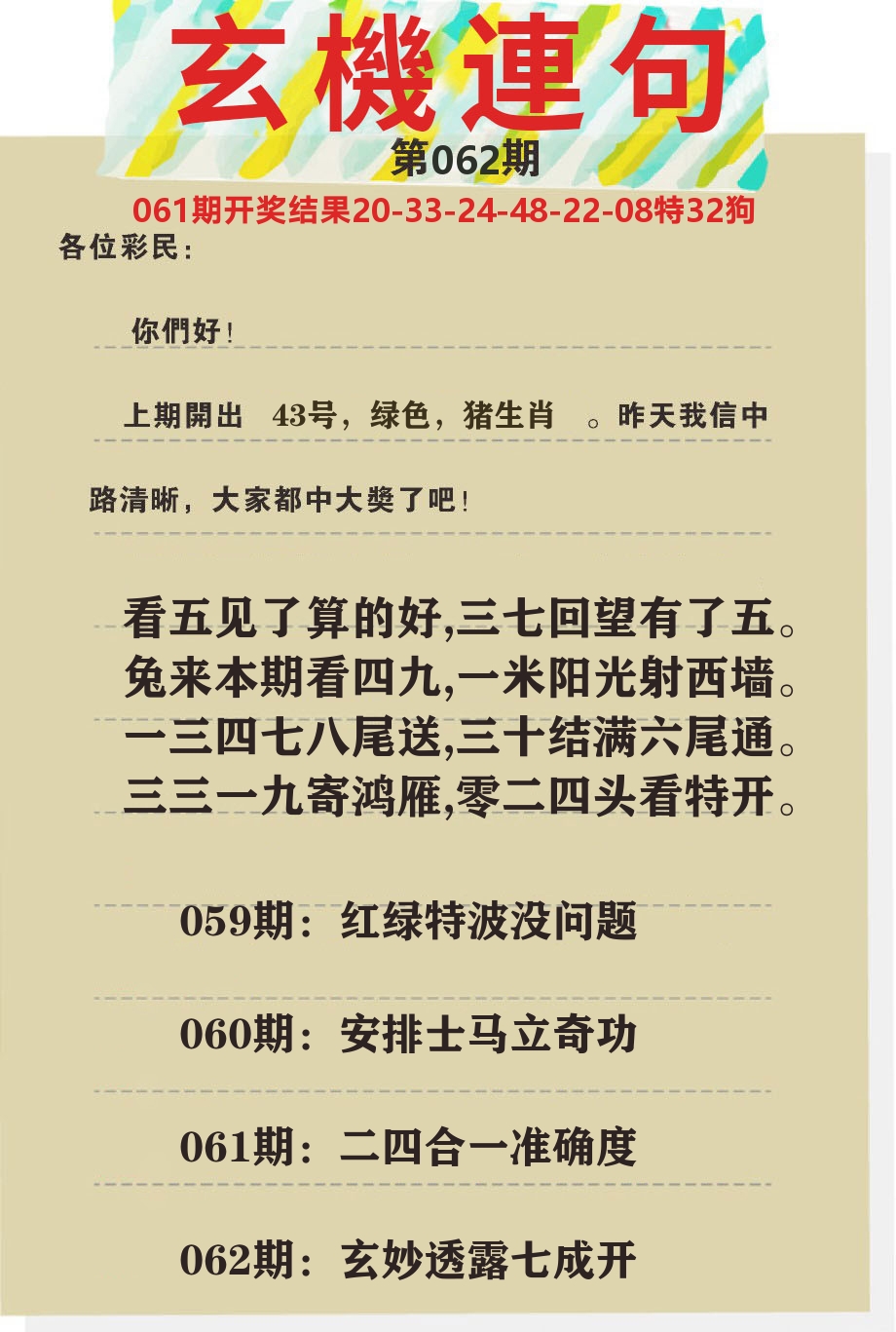 澳门特码王C 第62期