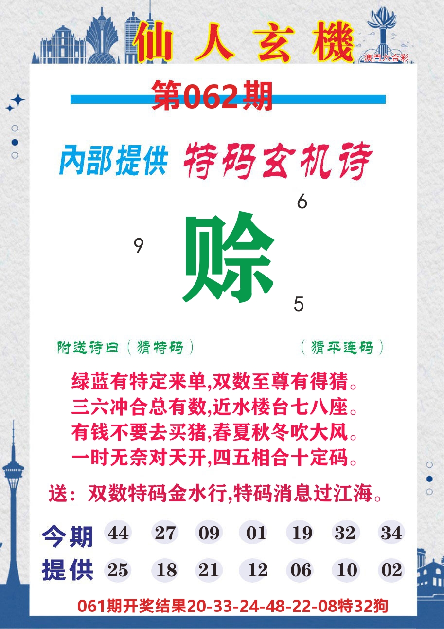 澳门钱多多D 第62期