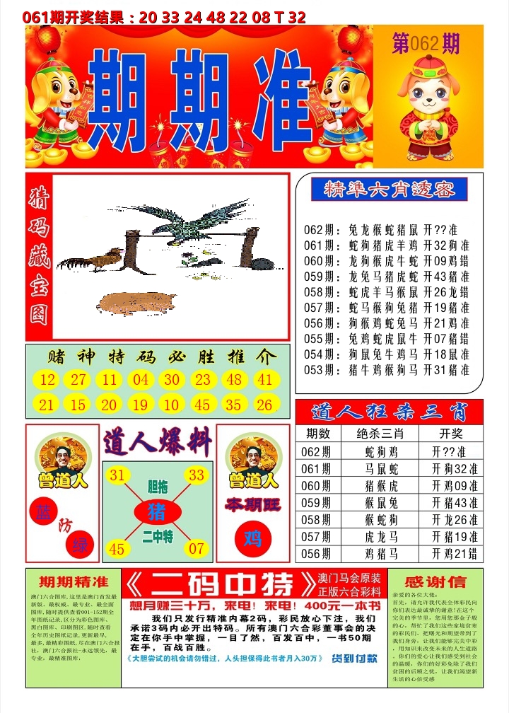 澳门期期准A 第62期