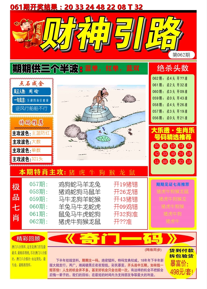 财神引路 第62期