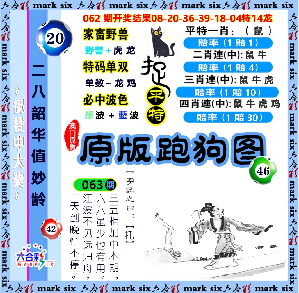 原版跑狗图 第63期
