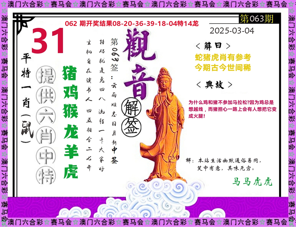 观音解签 第63期