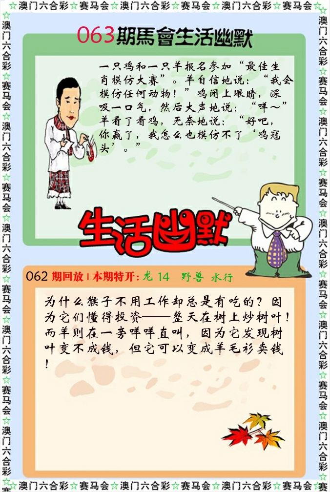 新生活幽默 第63期