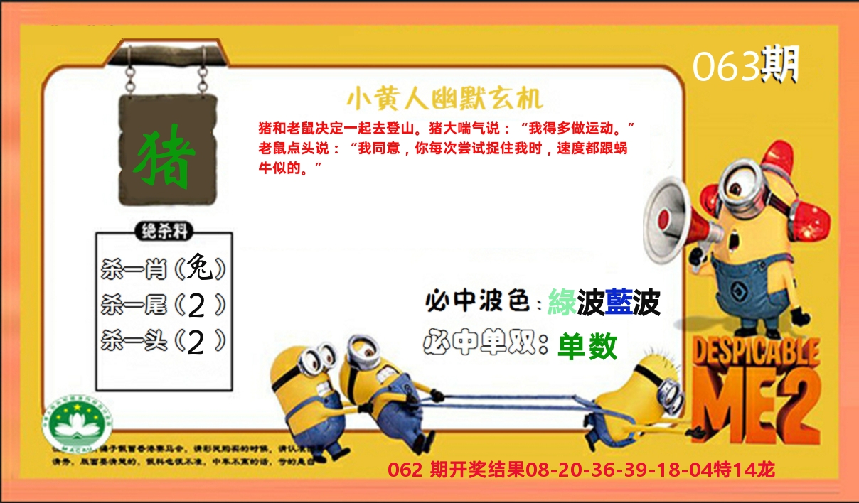 小黄人玄机诗 第63期