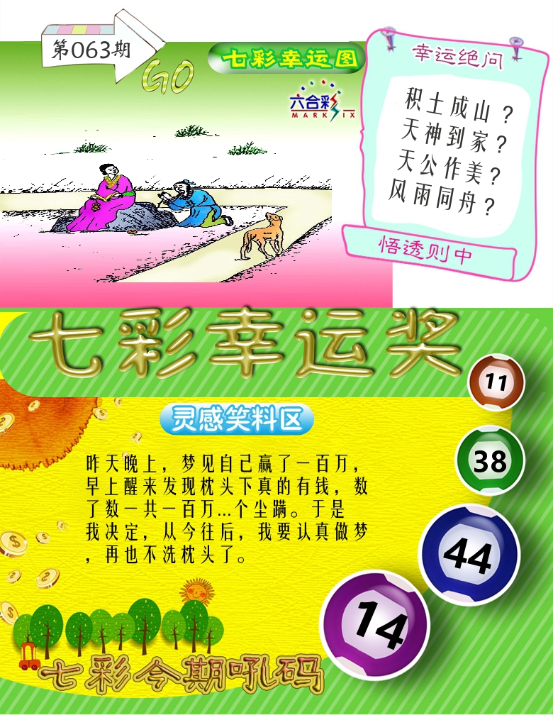 七彩幸运奖 第63期