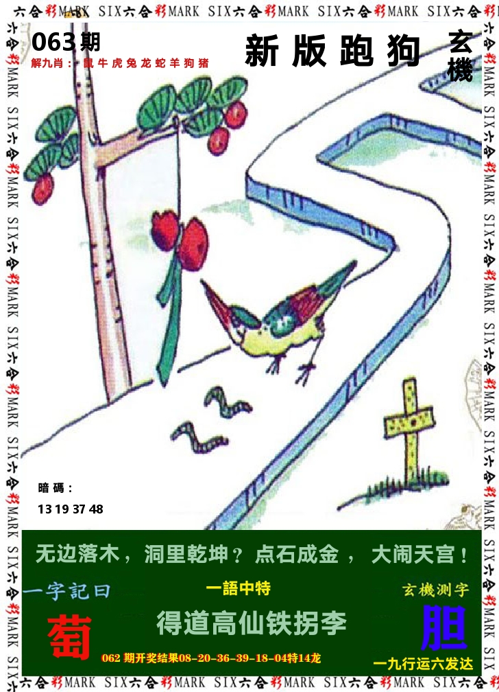 悟入其图 第63期