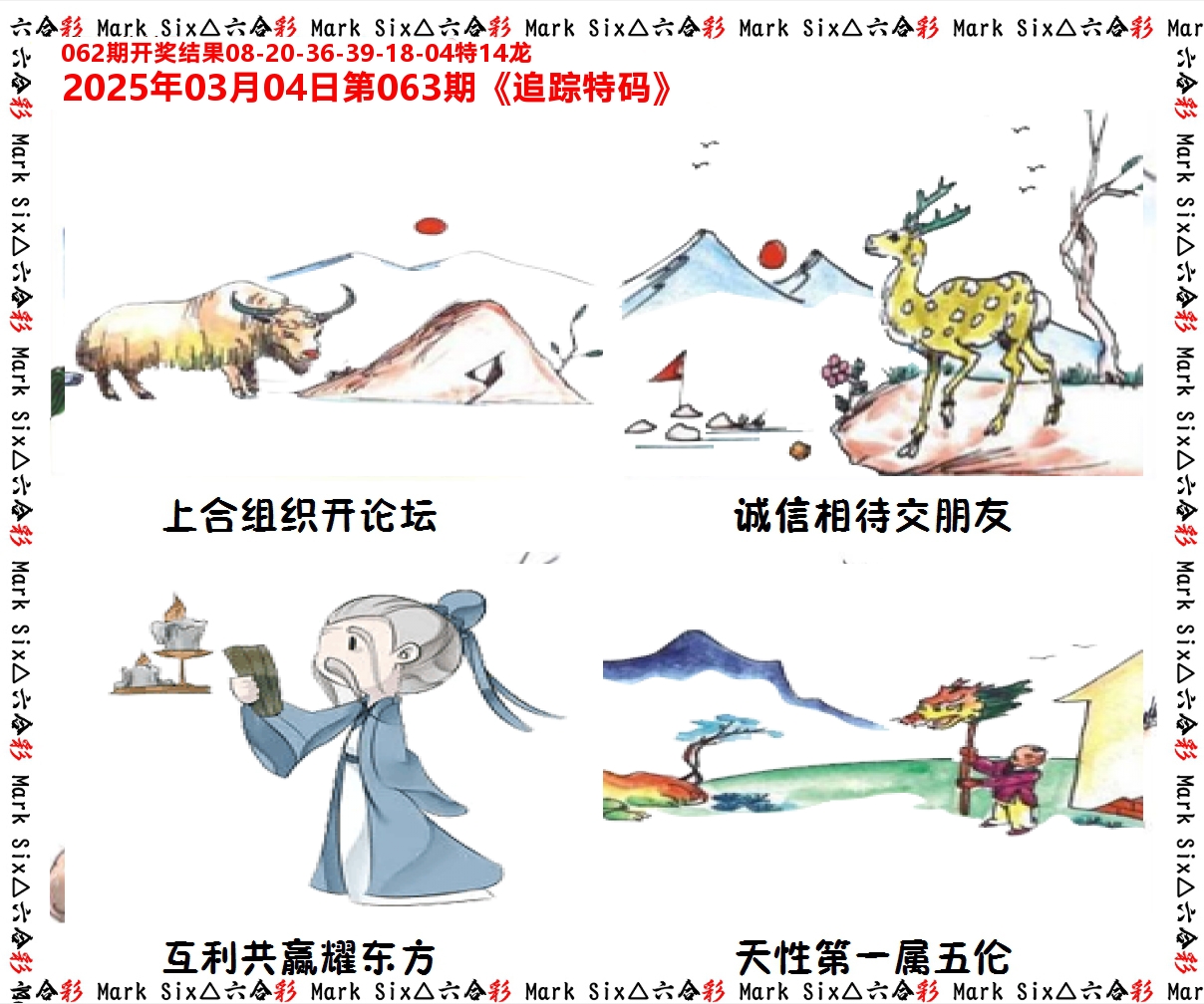 追踪特码 第63期