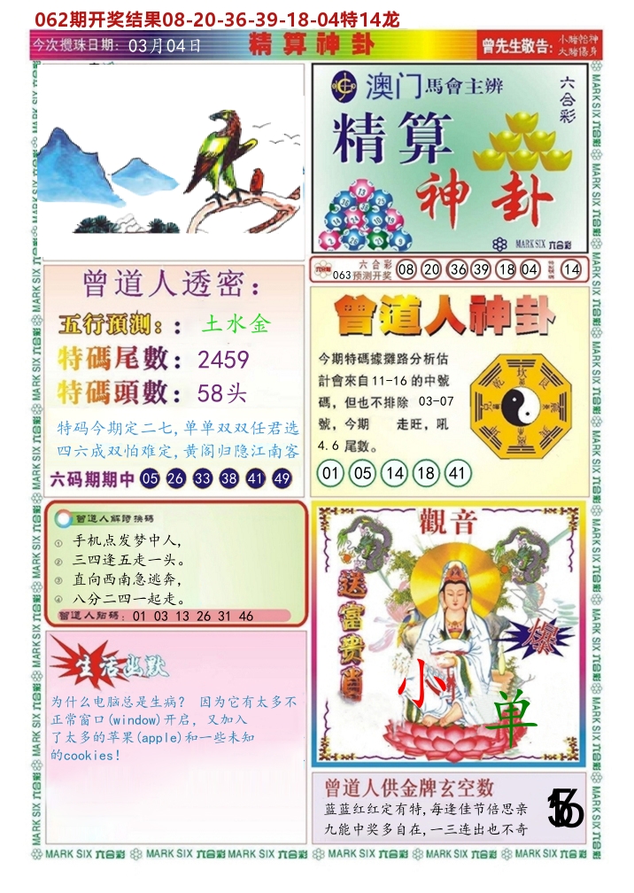 澳门精算神卦 第63期