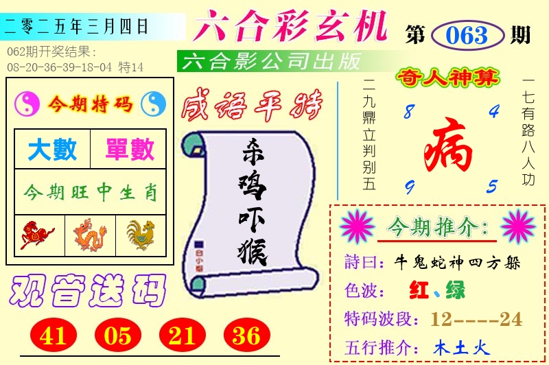 澳门六合玄机 第63期