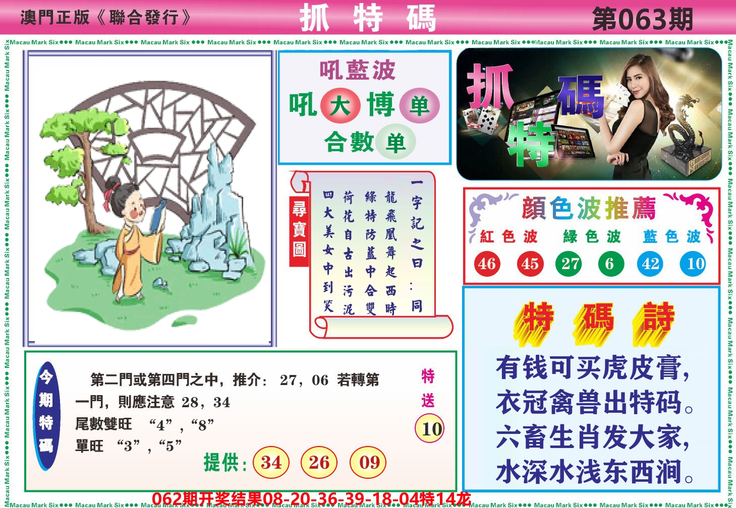 澳门抓特码A 第63期