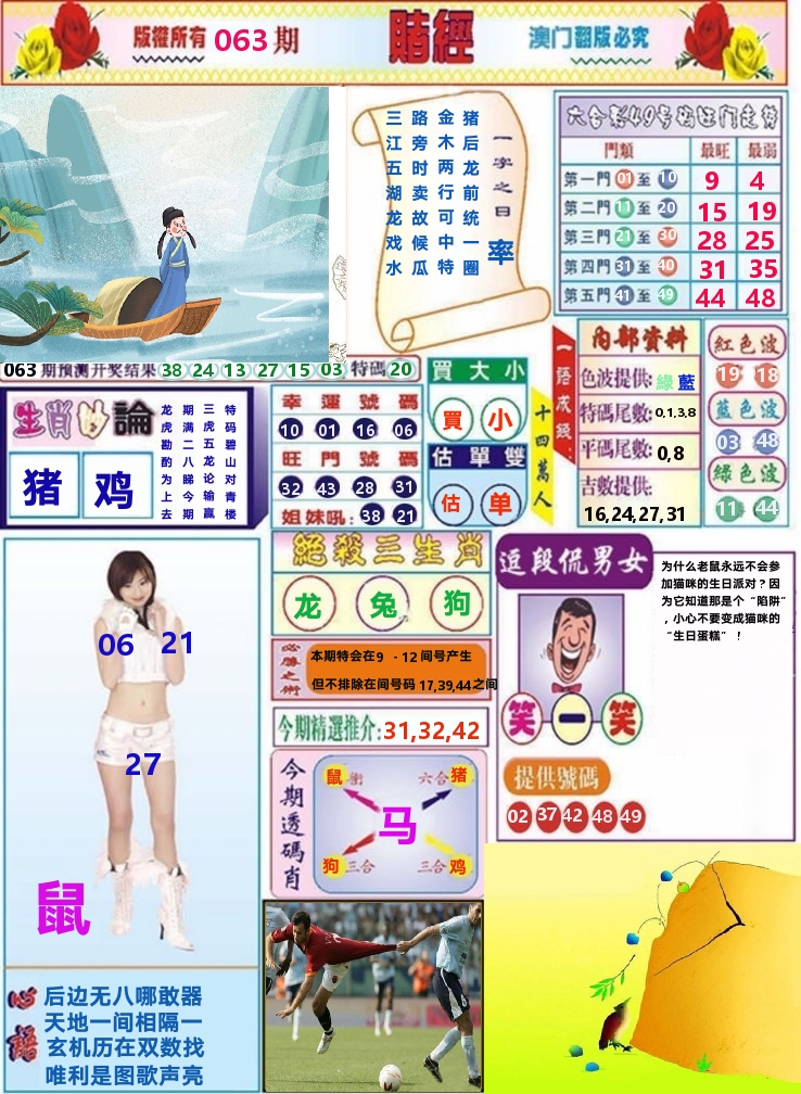澳门赌经 第63期