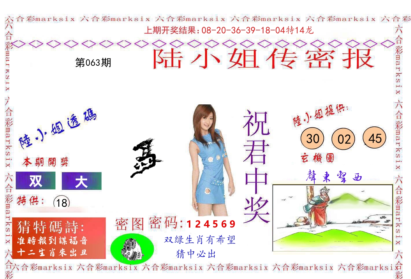 陆小姐密报 第63期