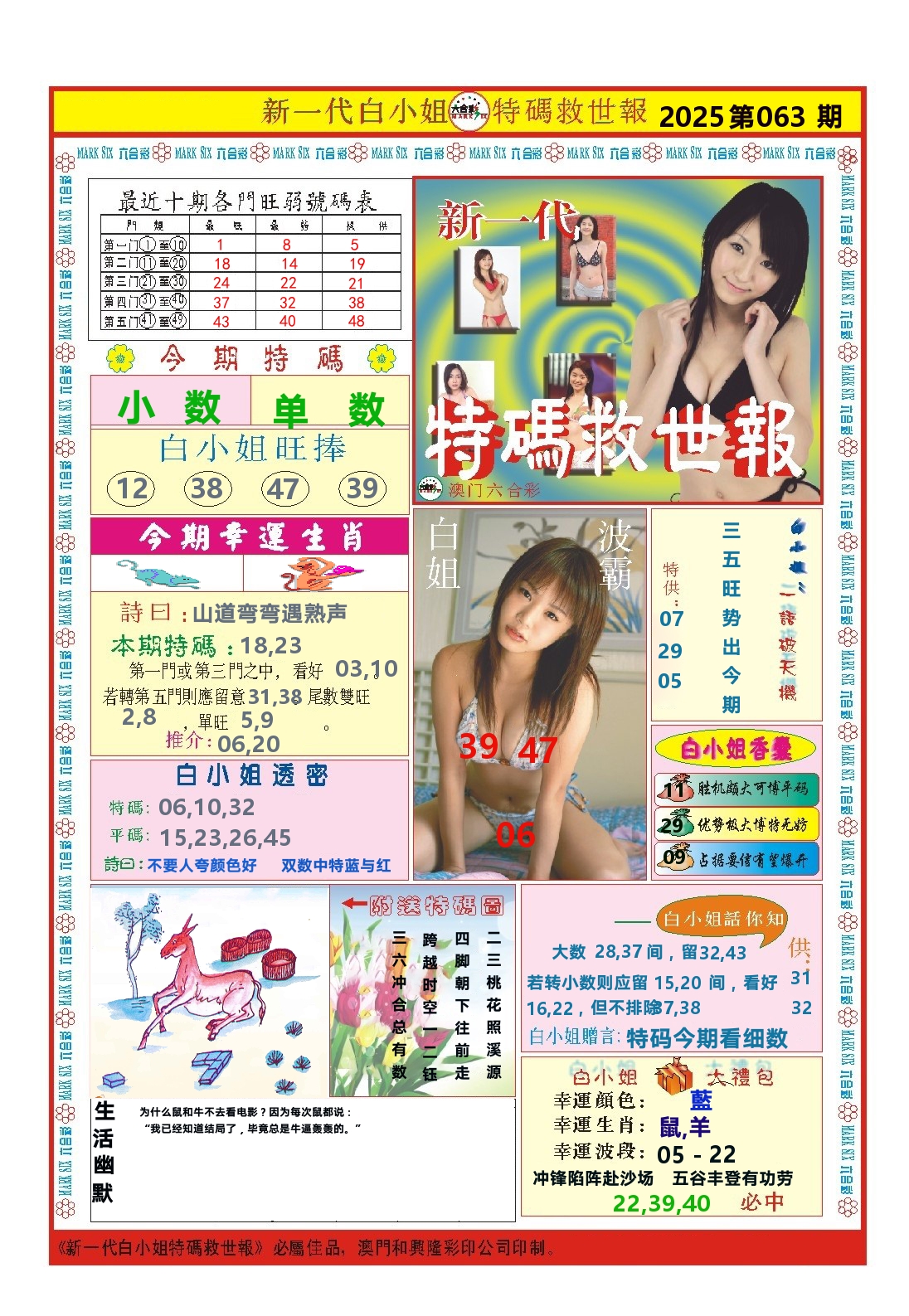 澳门特码救世报 第63期