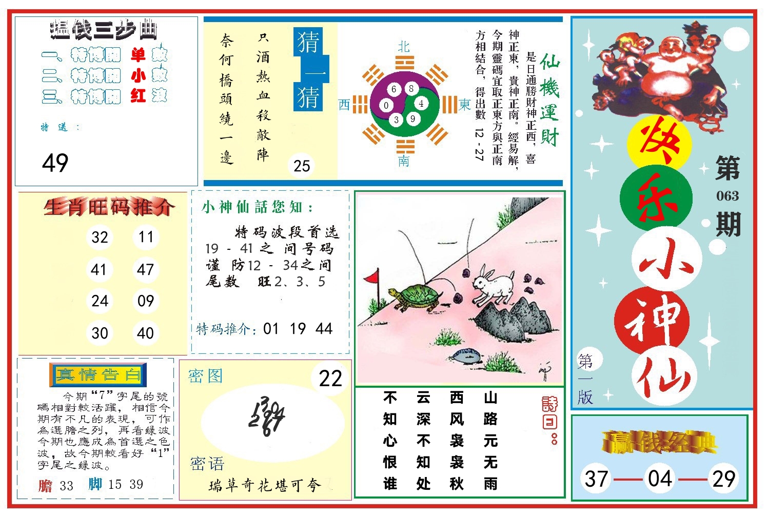 快乐小神仙 第63期