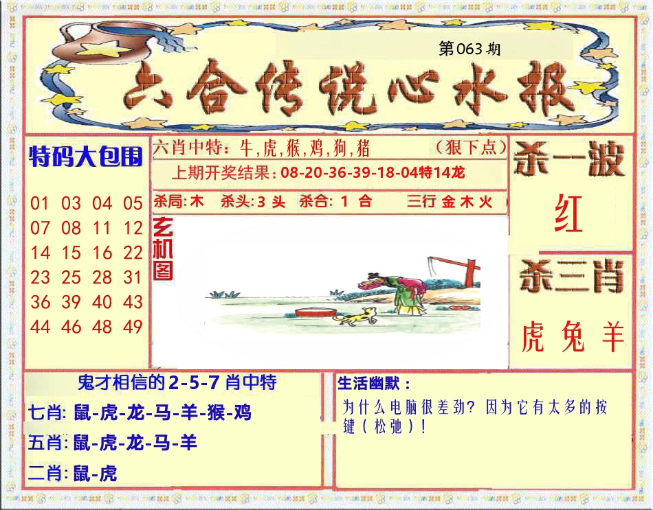 六合传说心水报 第63期