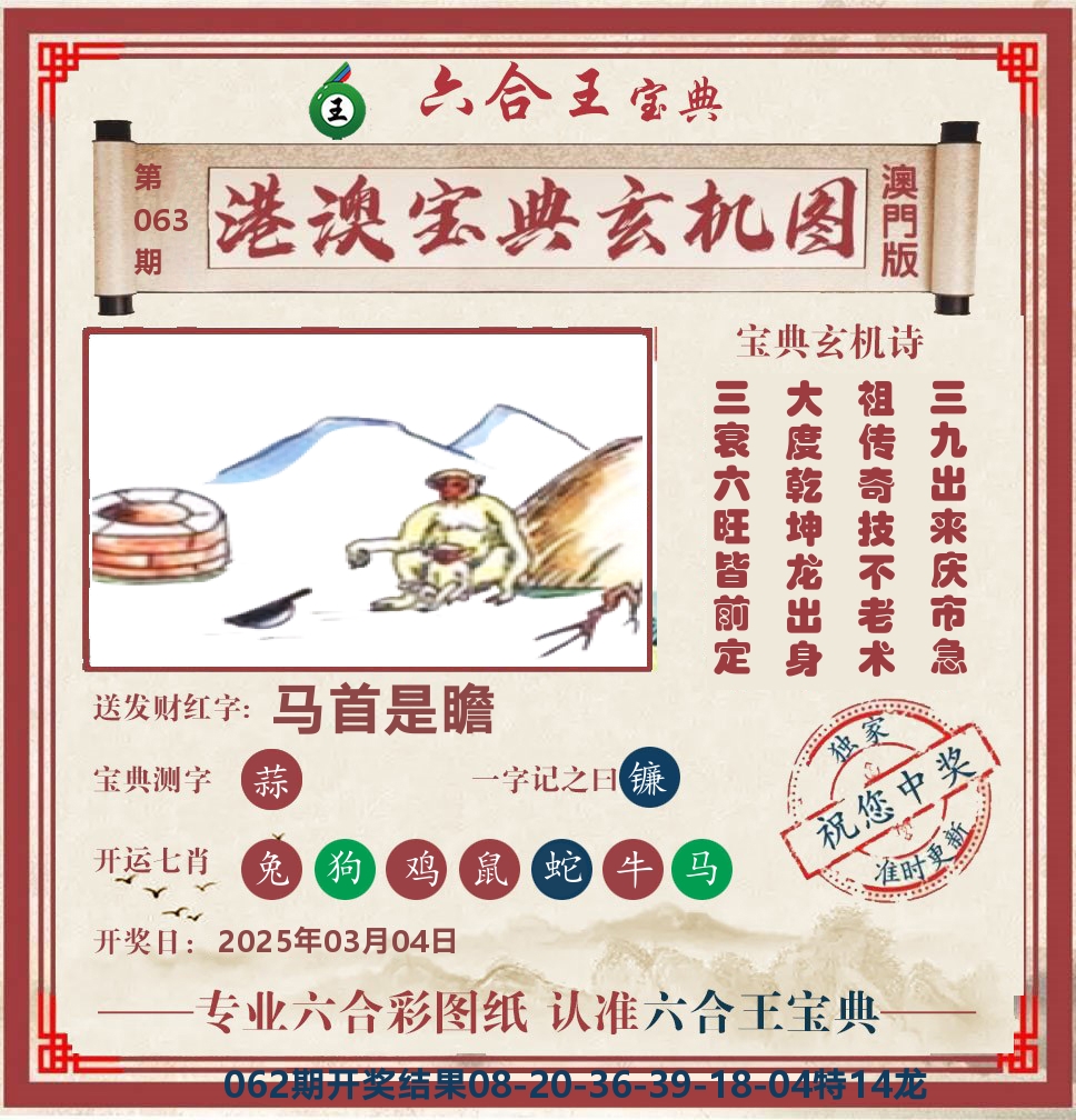 六合王宝典玄机 第63期