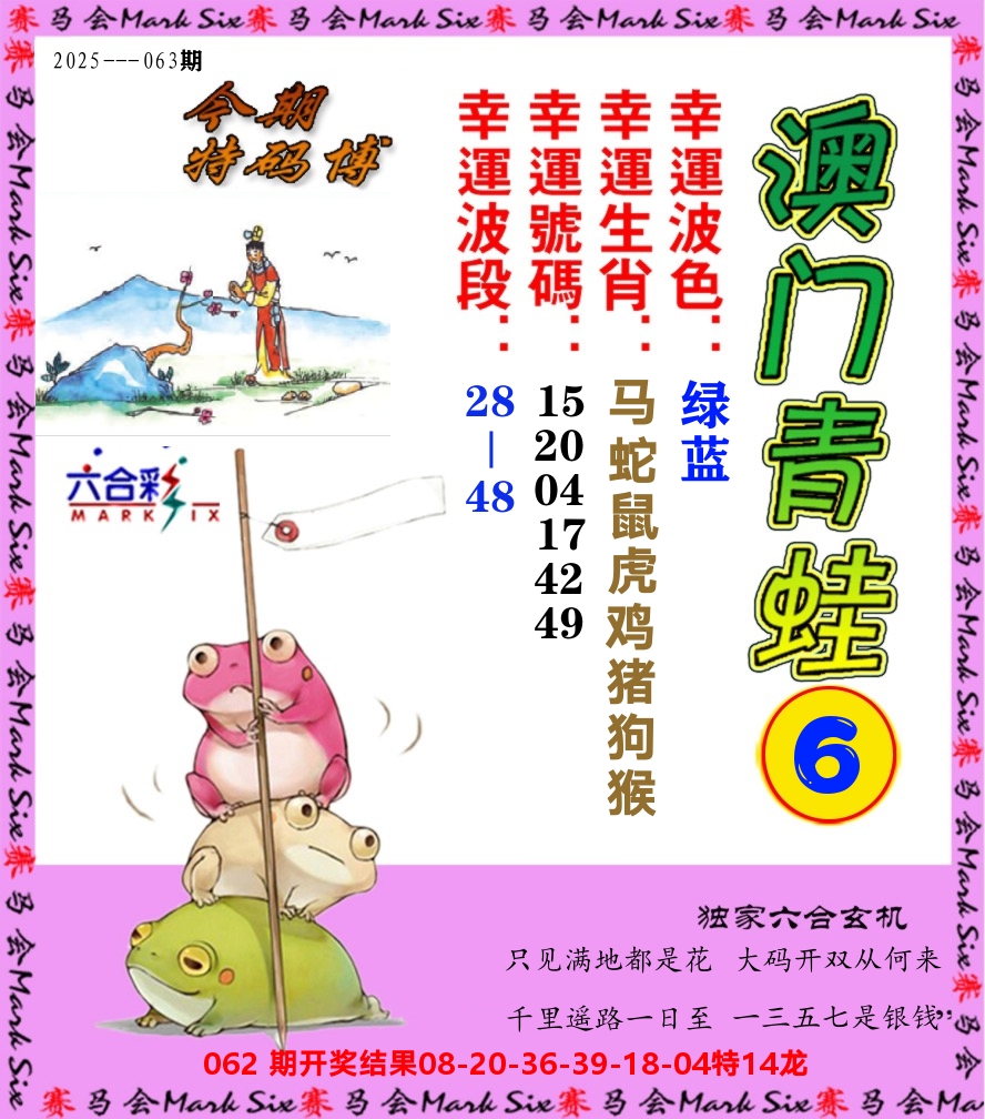 青蛙系列6 第63期