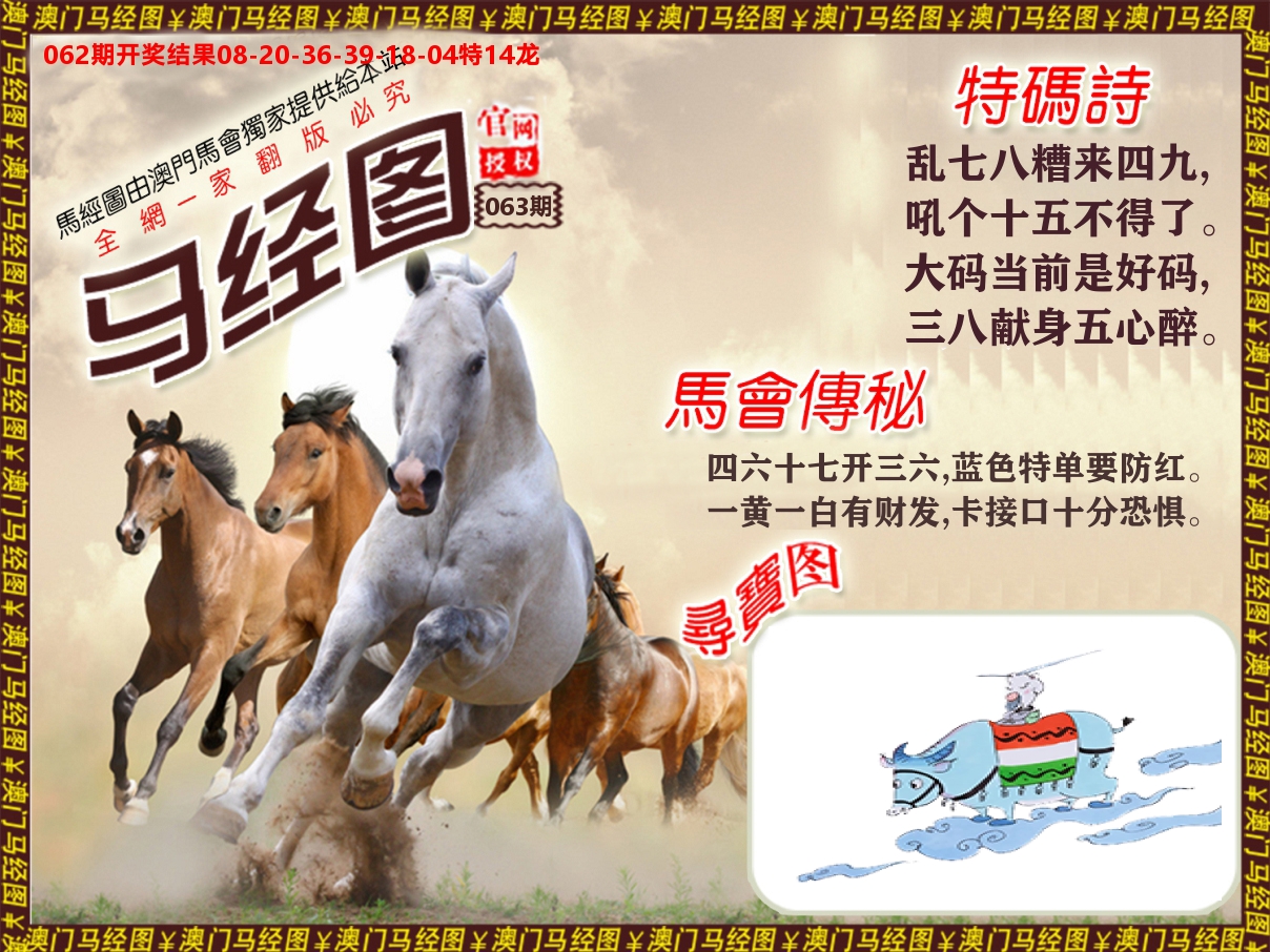 马经系列 第63期
