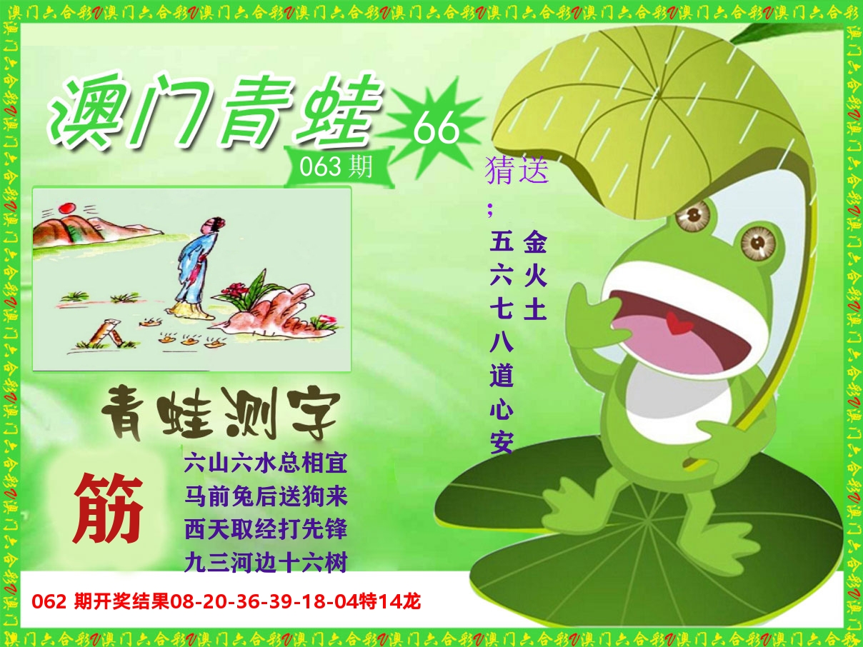 青蛙系列66 第63期