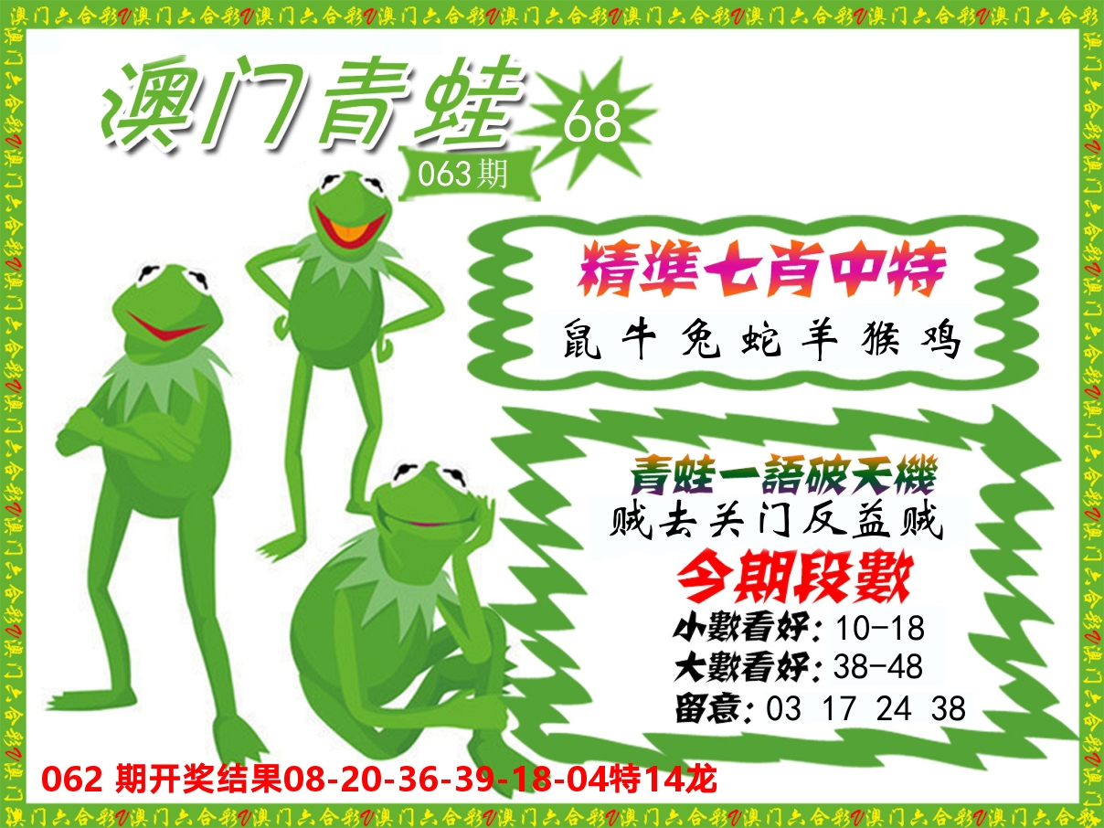 青蛙系列68 第63期