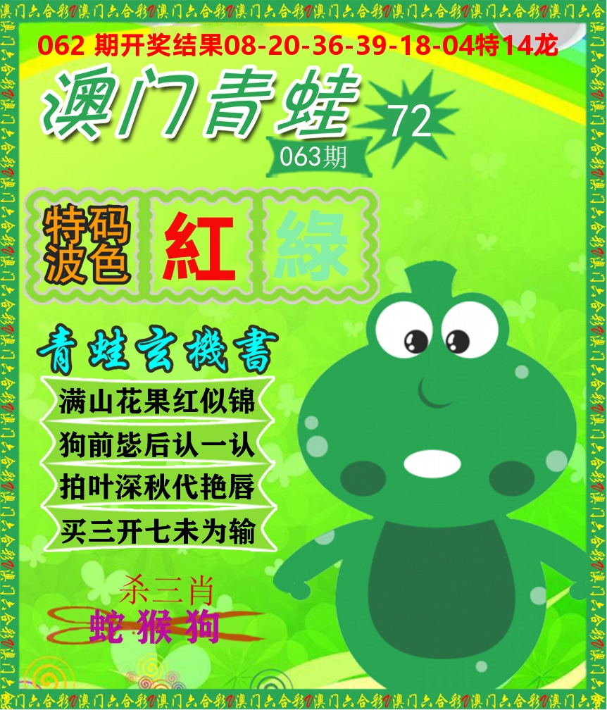 青蛙系列72 第63期