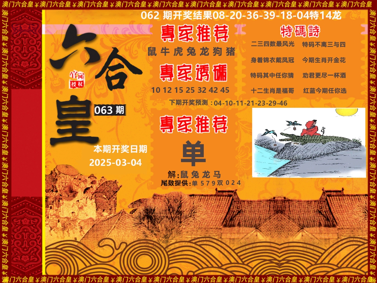 六合皇系列 第63期