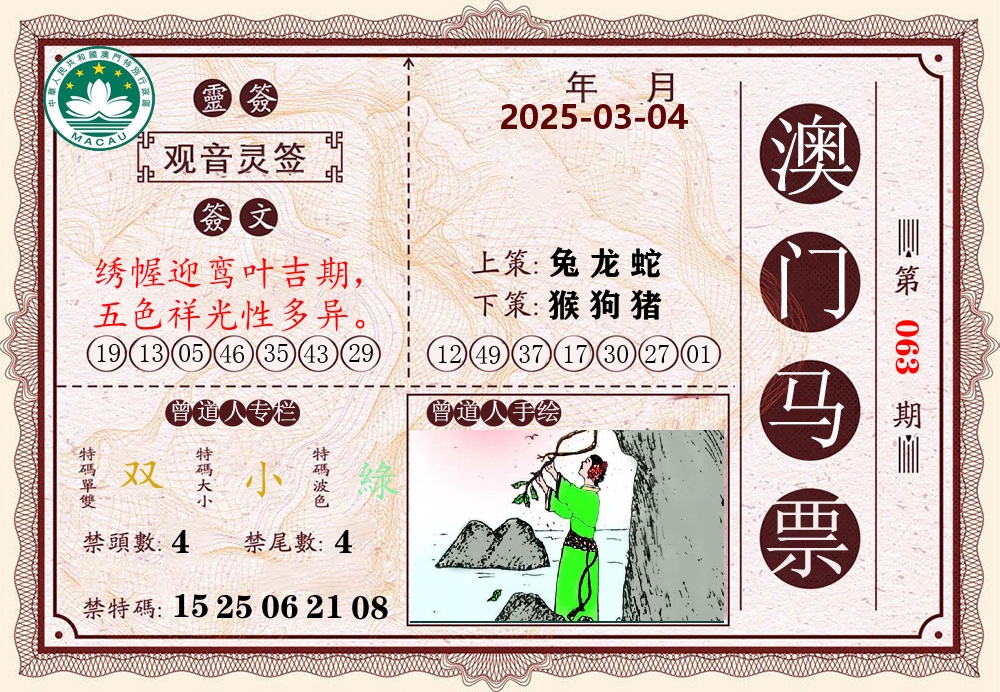 澳门马票 第63期
