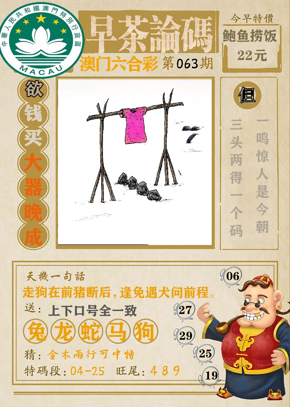 早茶论码 第63期