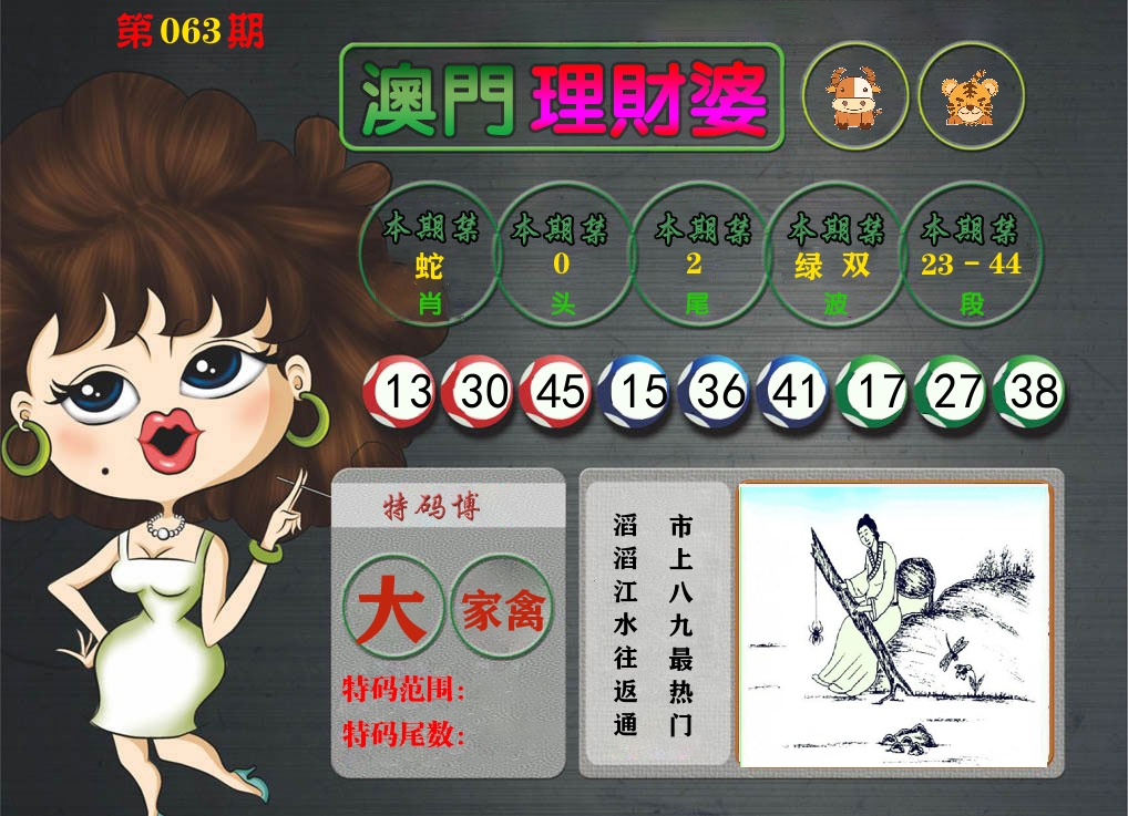 理财婆 第63期