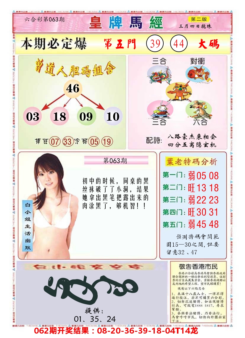 澳门皇牌马经B 第63期