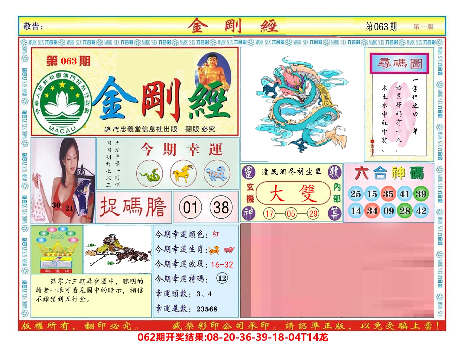 澳门金刚经 第63期