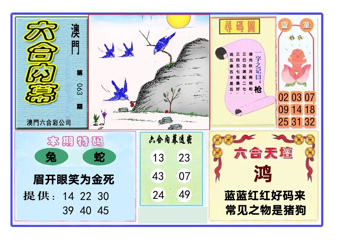 六合内幕 第63期