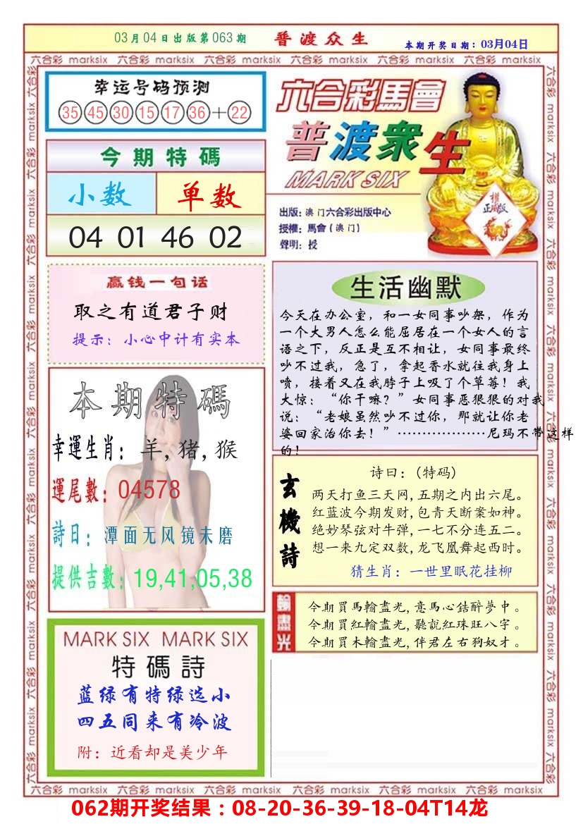 澳门普度众生 第63期