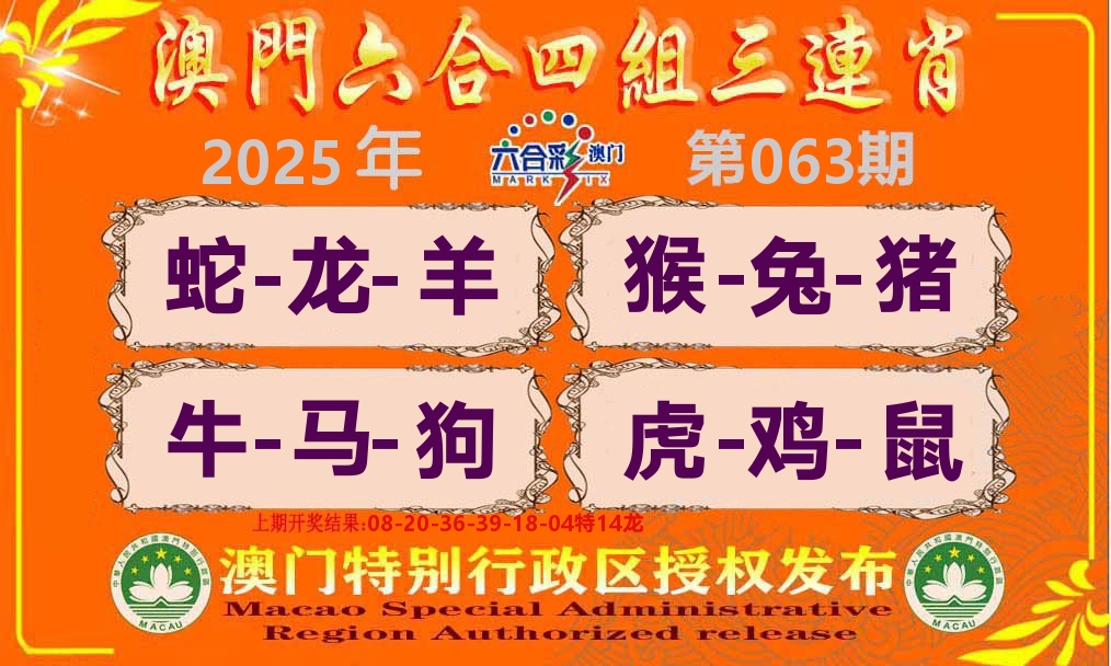 六合三连肖 第63期