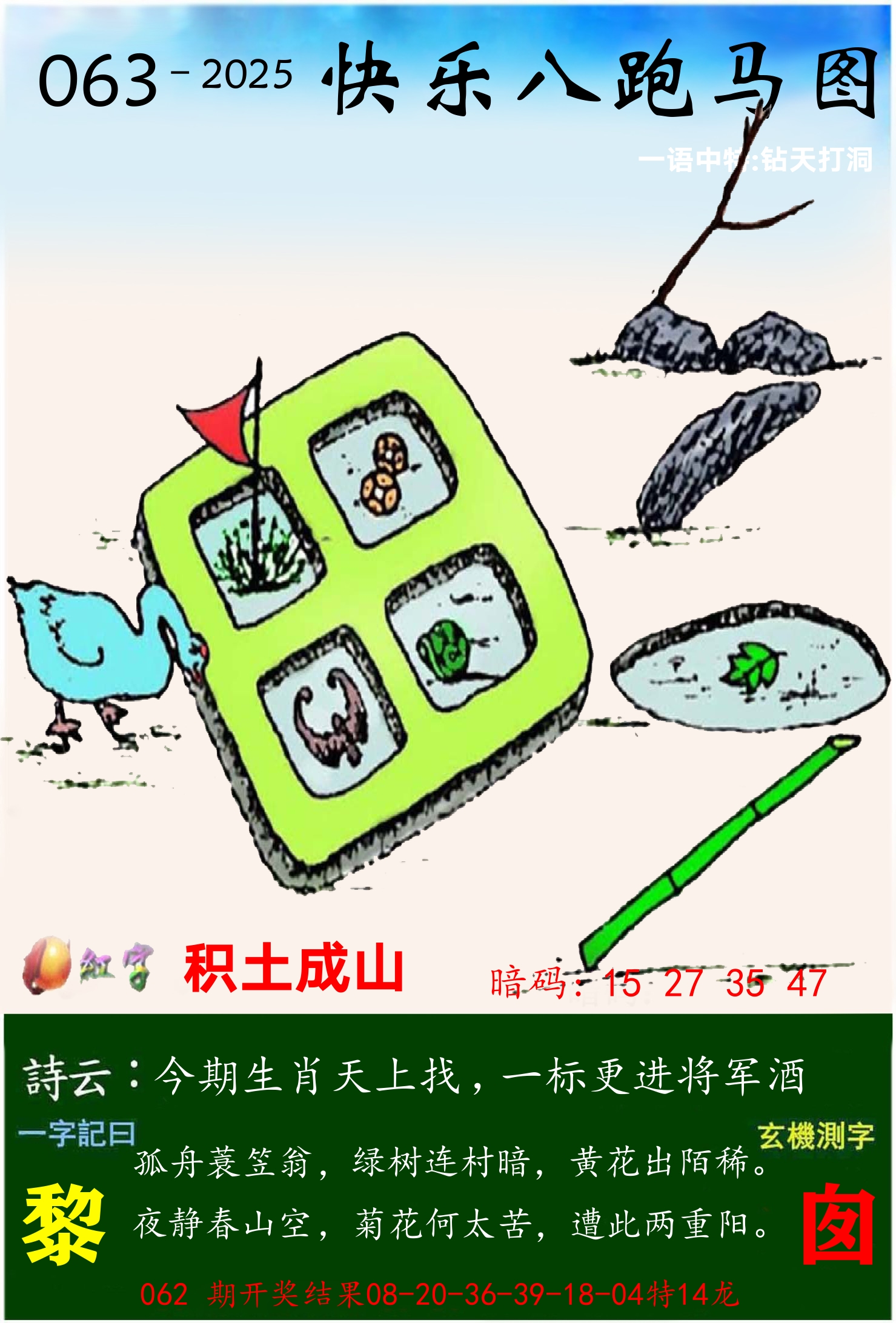 澳门跑马 第63期