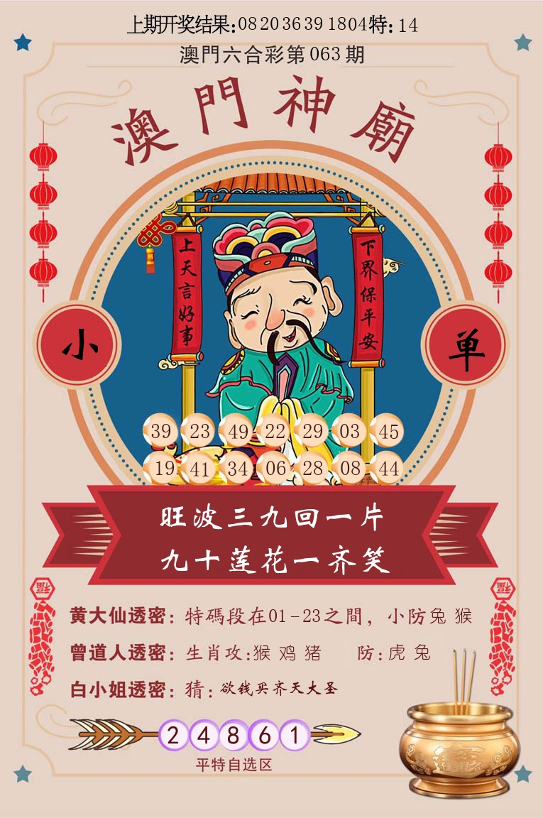 澳门神廟 第63期