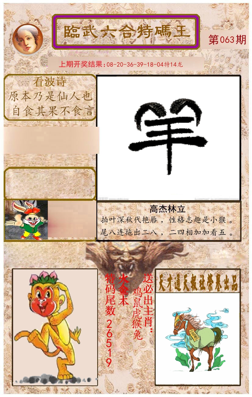 臨武六合特码王 第63期