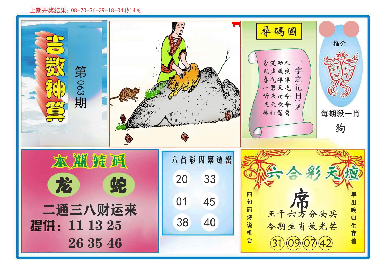 吉数神算 第63期