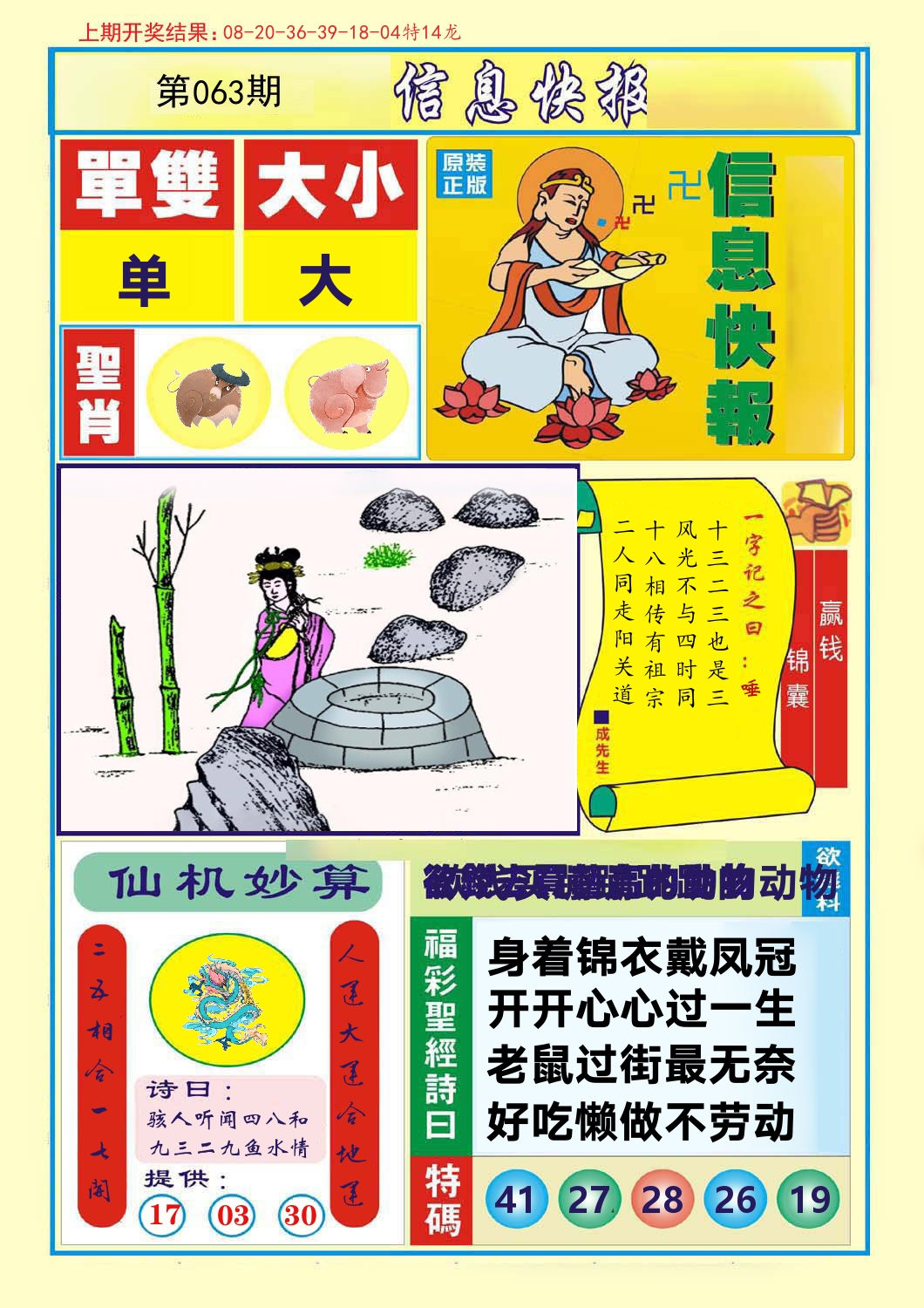 信息快报 第63期
