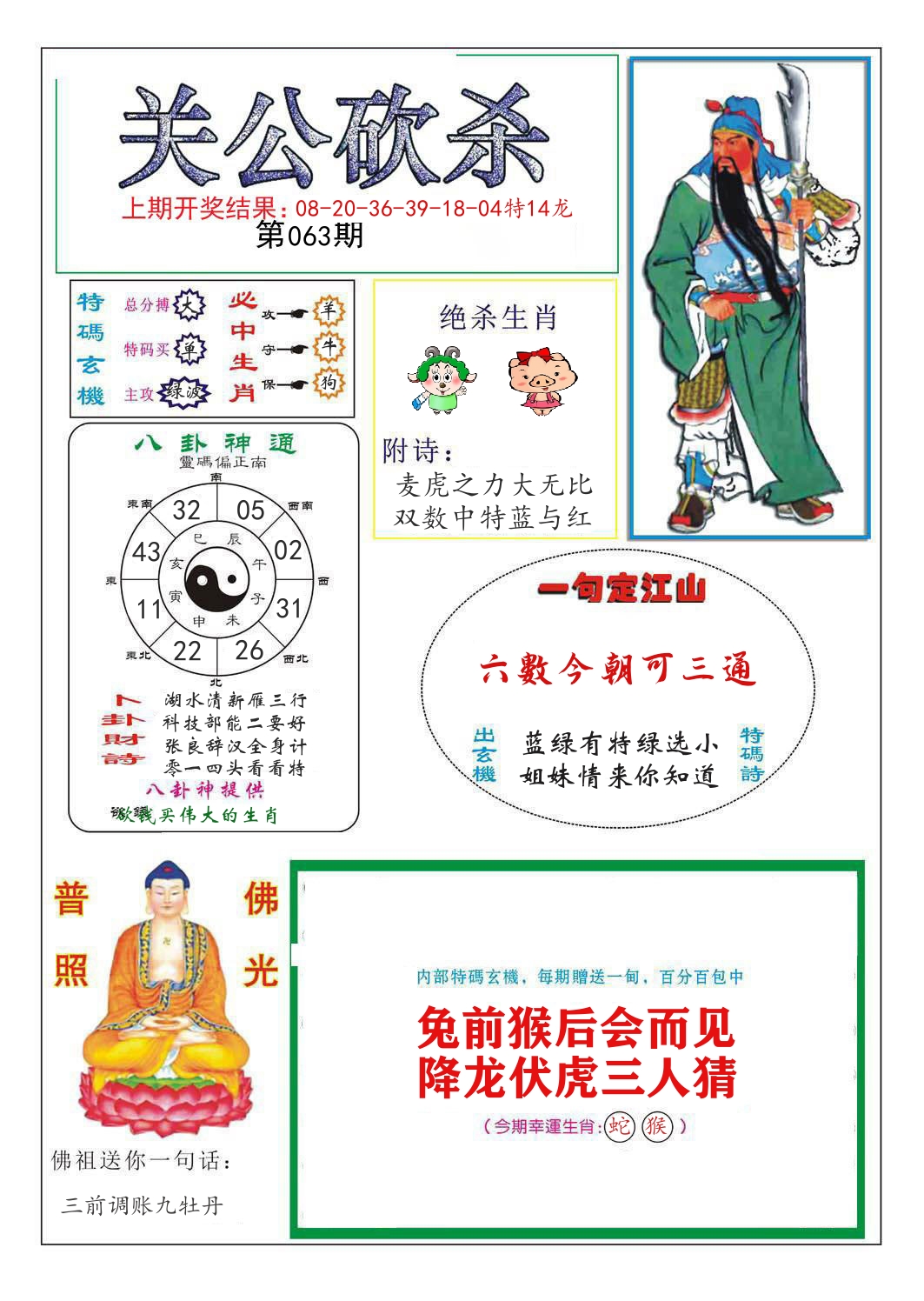 关公砍杀 第63期