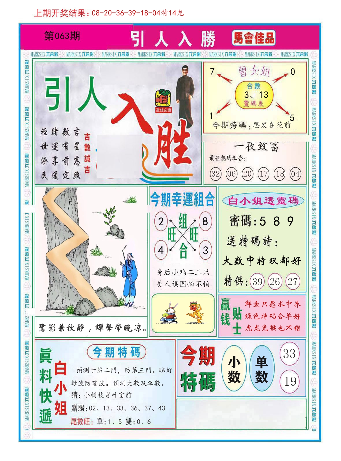 引人入胜 第63期