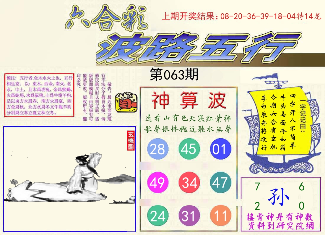 波路五行 第63期