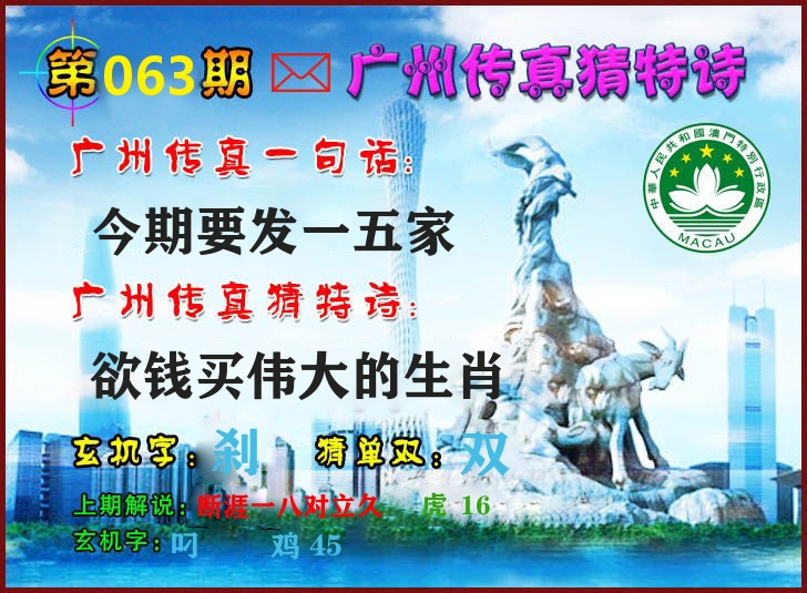 广州传真 第63期