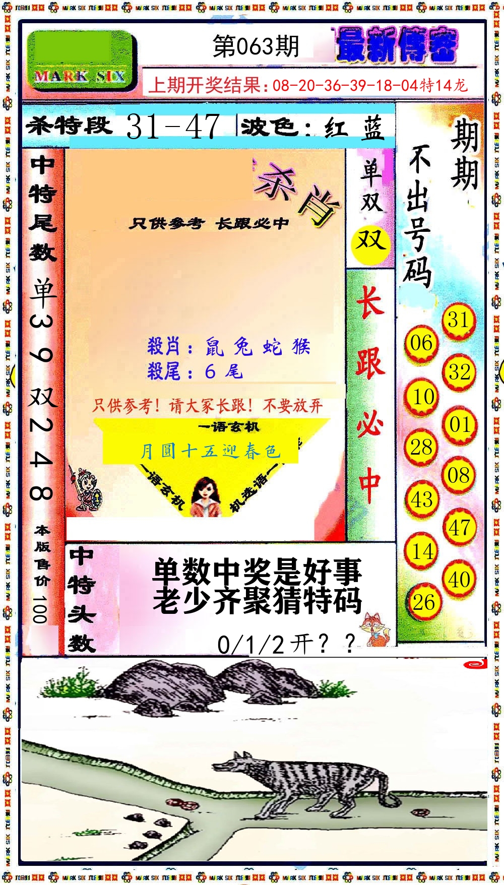 最新传密 第63期