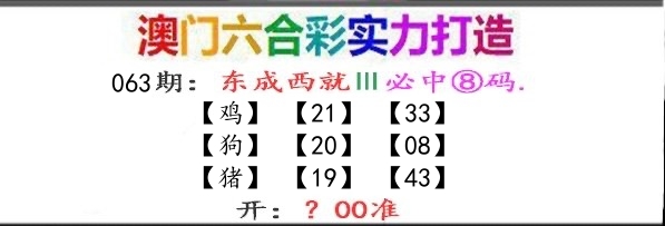 东成西就 第63期