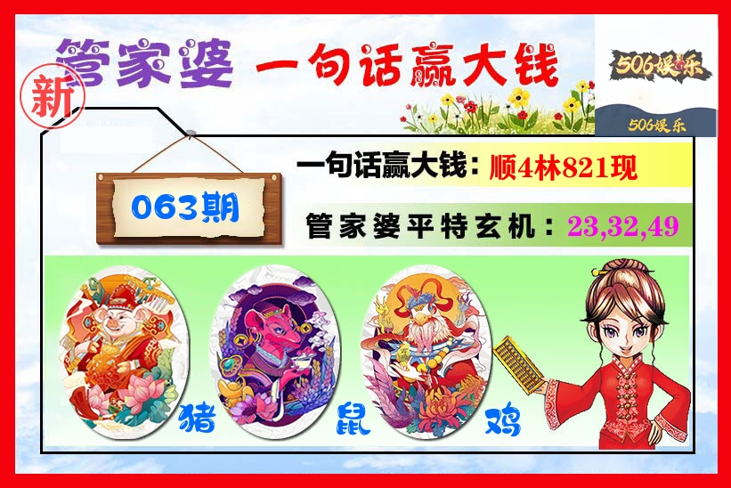 管家婆 第63期